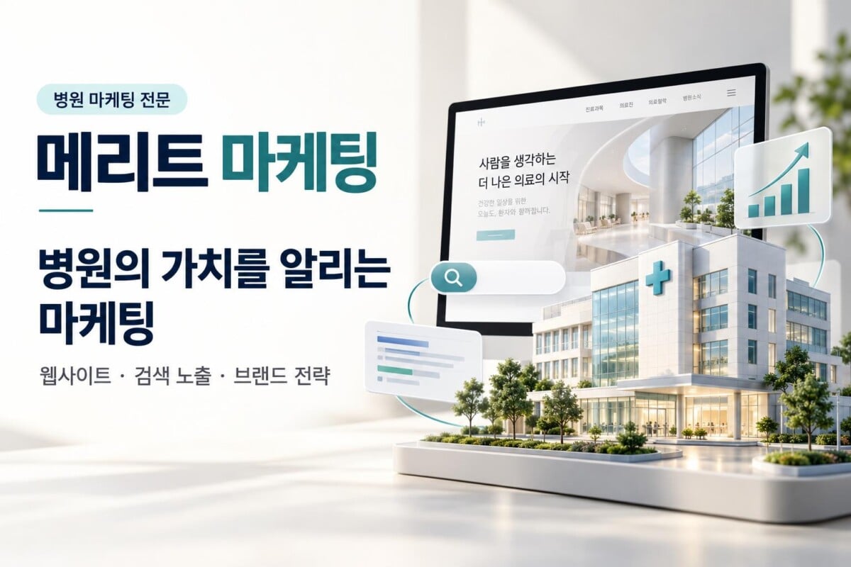 메리트 마케팅 병원 홍보 배너 디자인 예시